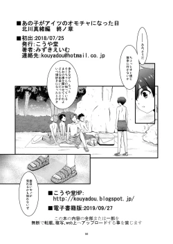 Page 48 of Anoko ga Aitsu no Omocha ni Natta HiTsui no shou