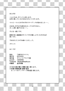 Page 17 of Daisuki no xxx