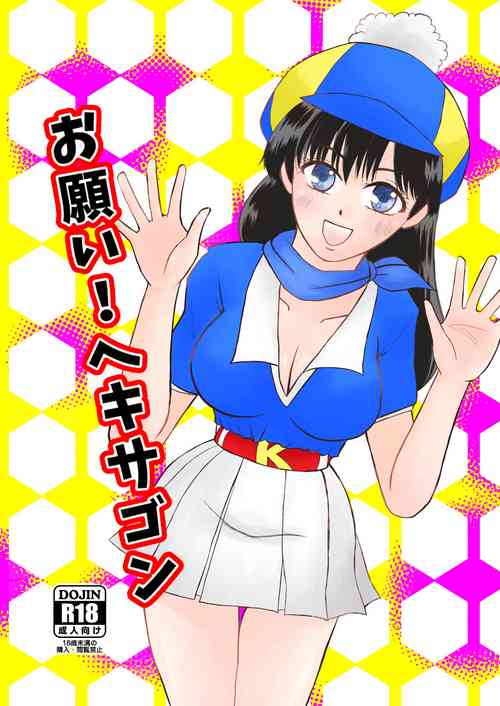 Download Onegai! Hekisagon