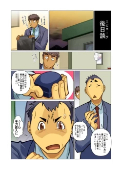 Page 84 of Ikko no Onegai #1 - #5