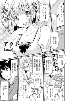 Page 125 of Saiminjutsu de Onnanoko o Iinari ni dekiru Anthology Comic