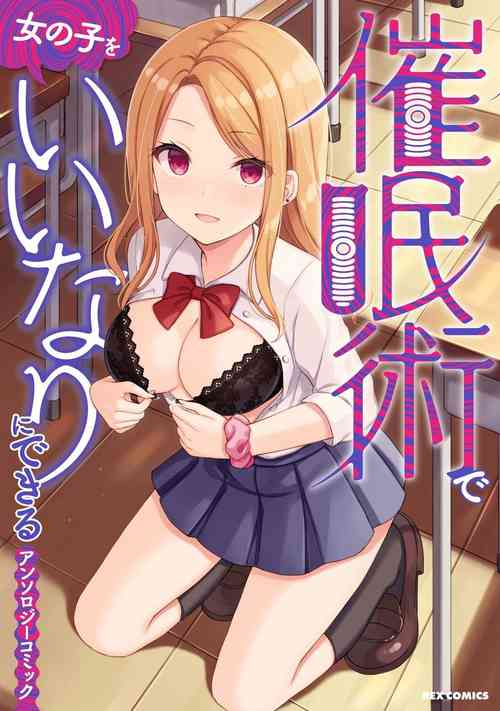 Download Saiminjutsu de Onnanoko o Iinari ni dekiru Anthology Comic