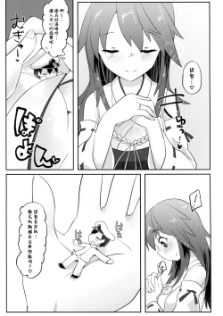 Page 7 of Re:Chicchai Teitoku wa Kurou ga Taenai!?
