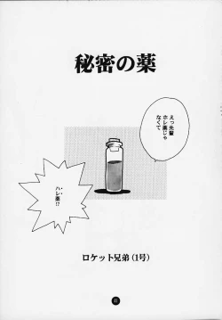 Page 40 of Magical☆To Heart