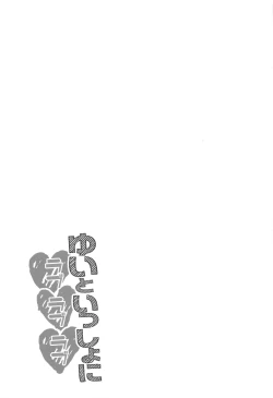 Page 18 of Yui to Issho ni Love Love Love