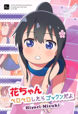 Page 1 of Hana-chan Peropero Shitara Gokkun dayo