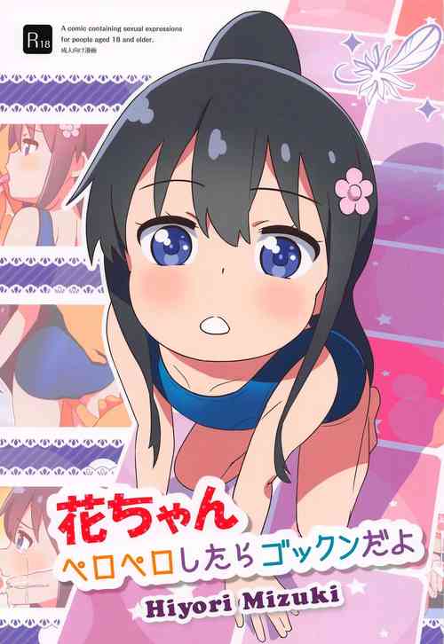 Download Hana-chan Peropero Shitara Gokkun dayo