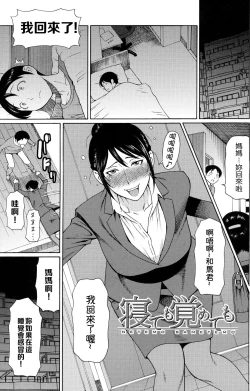 Page 1 of Netemo Sametemo | Be it Sleeping or Awake