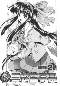 Page 2 of Shiritsu Sangendou Gakuen Koubaibu 2 Gou