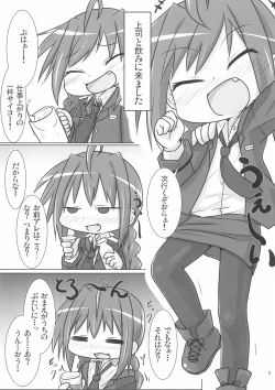 Page 3 of Ecchi de Chiisai Uchi no Joushi