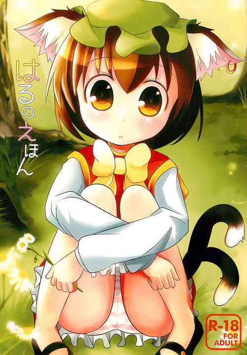 Download Haru no Ehon