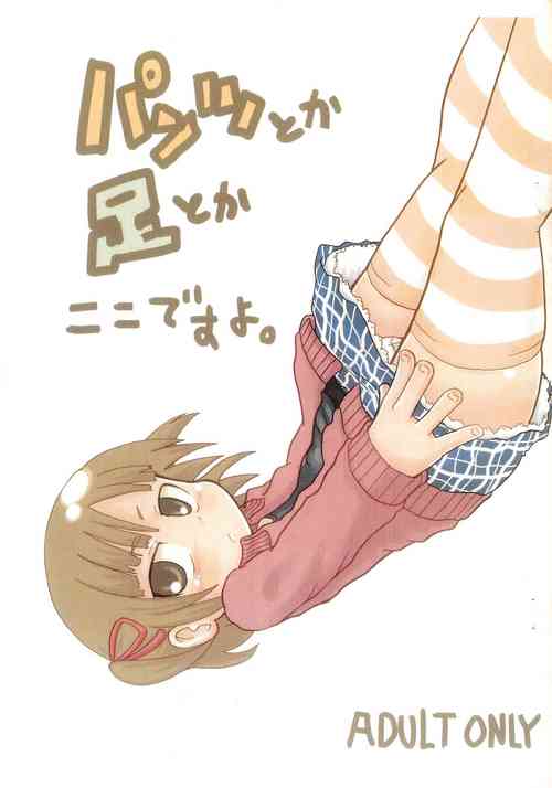 Download Pantsu to ka Ashi to ka Koko desu yo.