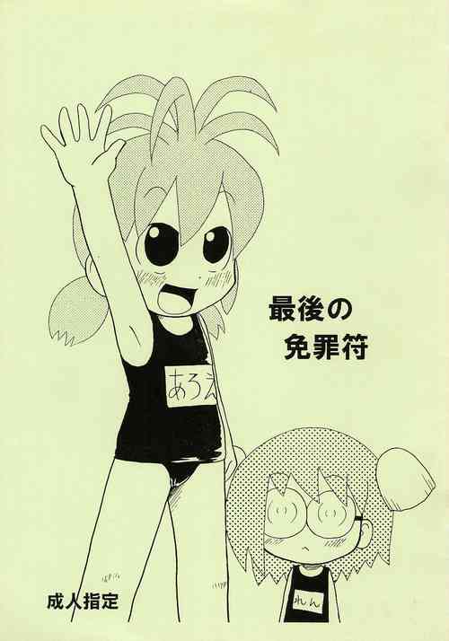 Download Saigo no Menzaifu