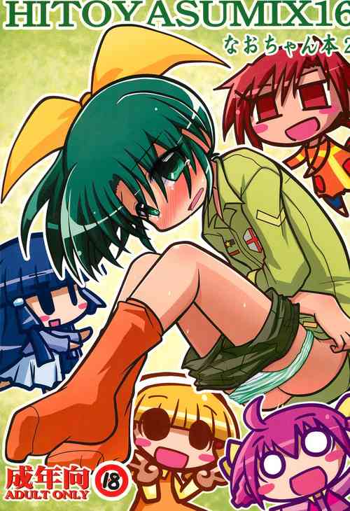 Download HITOYASUMIX 16 Naobon 2