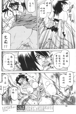 Page 20 of Shichisai no Lamuros II