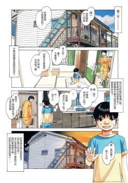 Page 17 of Imoimo Yuugi - Sisters Game