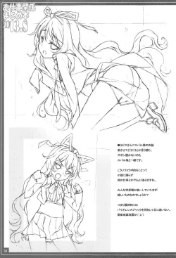 Page 33 of Oshigoto Kankei Matomebon 2013.8