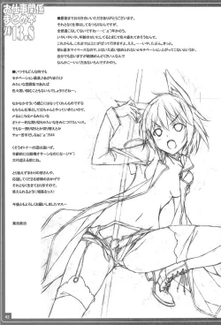 Page 43 of Oshigoto Kankei Matomebon 2013.8