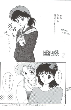 Page 16 of Yuuwaku - Girl's Book