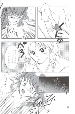 Page 20 of Yuuwaku - Girl's Book