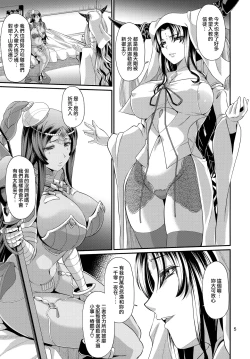 Page 6 of Sessyoinshiki Chaldea Hokan Keikaku