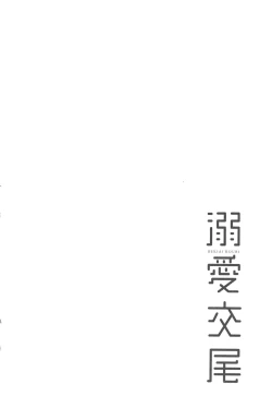 Page 141 of Dekiai Koubi