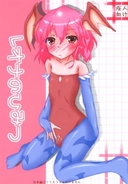 Page 1 of Leona no Himitsu