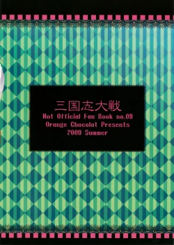 Page 18 of Kangun Saibunki no Yuuutsu