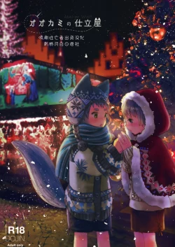 Page 1 of Ookami no Shitateya