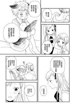 Page 23 of Ookami no Shitateya