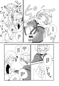 Page 25 of Ookami no Shitateya