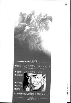 Page 87 of CARNELIAN vol.3 D