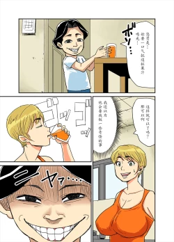 Page 5 of Kazumi to gitei, sono musuko-tachi