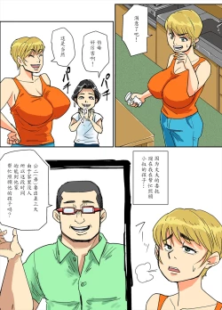Page 6 of Kazumi to gitei, sono musuko-tachi