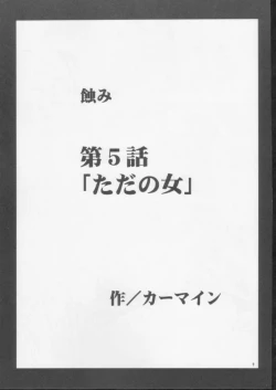 Page 4 of Mushibami 3