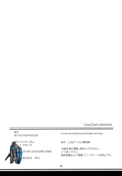 Page 25 of NO! NO! KNOWLEDGE!