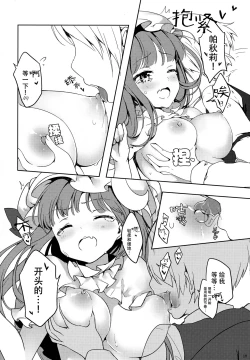 Page 17 of Patchouli-san ni Yowami o Nigiraretai