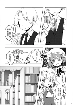 Page 5 of Patchouli-san ni Yowami o Nigiraretai