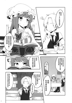 Page 6 of Patchouli-san ni Yowami o Nigiraretai