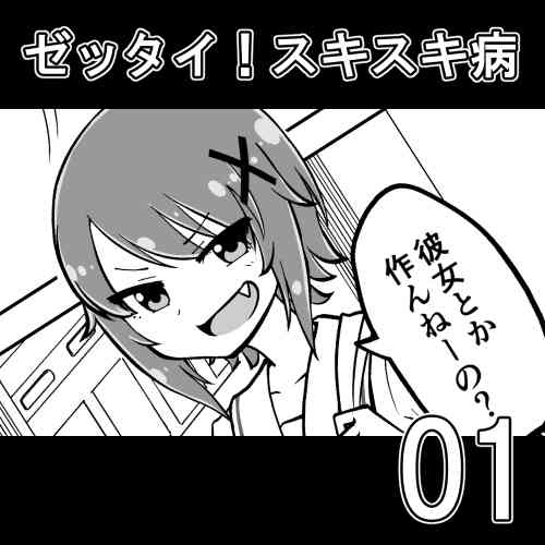 Download Zettai! Suki Suki Byou