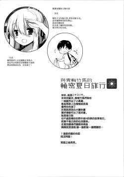Page 4 of Osananajimi to Himitsu no Natsu
