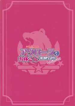 Page 27 of Avrora no Oyome-san Project