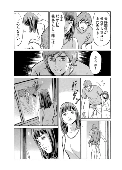 Page 234 of Gikei ni Yobai o Sareta Watashi wa Ikudotonaku Zecchou o Kurikaeshita 1-19