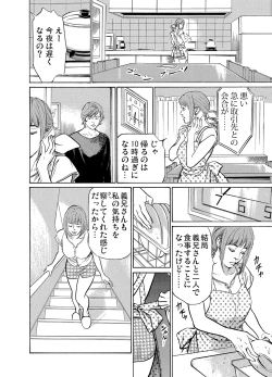 Page 87 of Gikei ni Yobai o Sareta Watashi wa Ikudotonaku Zecchou o Kurikaeshita 1-19