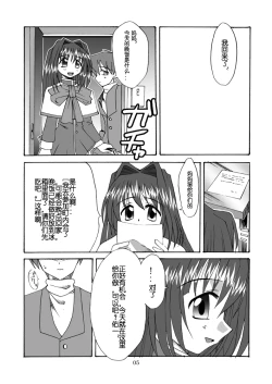 Page 6 of Seme Kanon