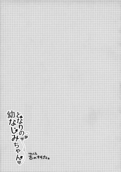 Page 19 of Tonari no Osananajimi-chan