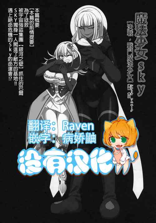 Download Mahou Shoujo Sky | 魔法少女Sky