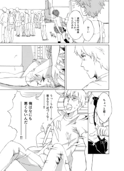 Page 12 of Alive or Explosion 第一話 「序章」