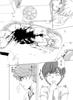 Page 13 of Alive or Explosion 第一話 「序章」