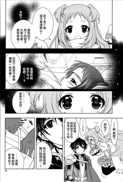 Page 16 of Aruji-sama ni Naisho no Memory Piece